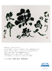 2015年正月広告「金澤翔子さん篇」