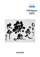 写真:CSRレポート 2015表紙