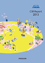 写真：CSRレポート 2013表紙