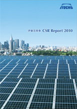 写真:CSRレポート 2010表紙