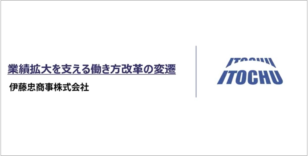 業績拡大を支える働き方改革の変遷