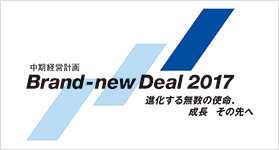 中期経営計画