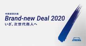 中期経営計画