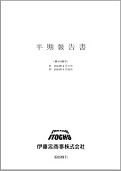 有価証券報告書