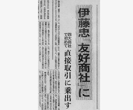 「中国最強商社」伊藤忠商事
