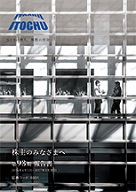 報告書 (株主のみなさまへ)
