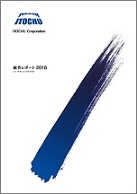 統合レポート