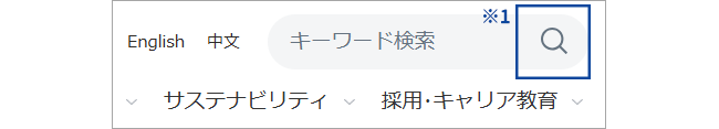 [検索窓]