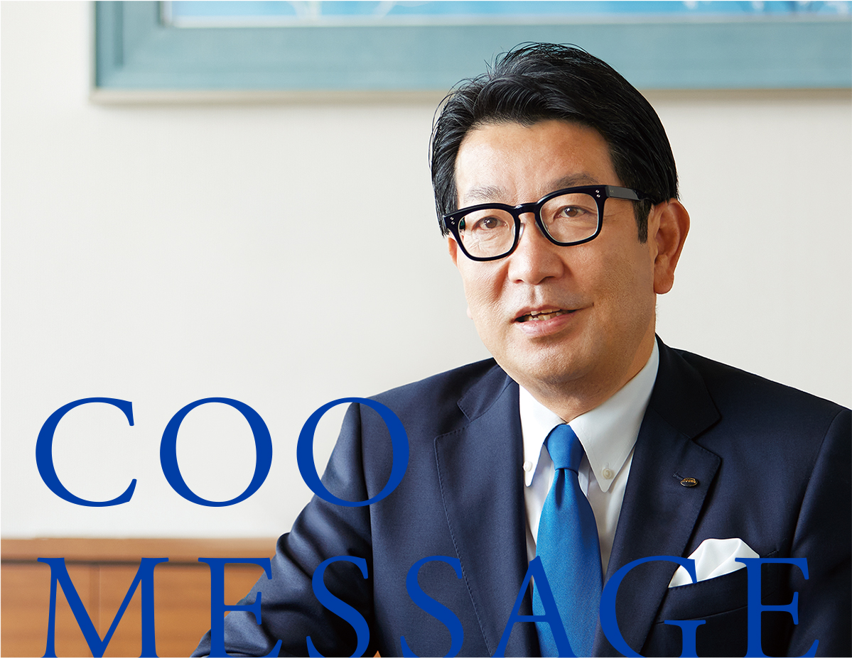 COOメッセージ