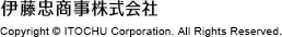 伊藤忠商事株式会社 Copyright © ITOCHU Corporation. All Rights Reserved.