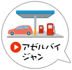 アゼルバイジャン
