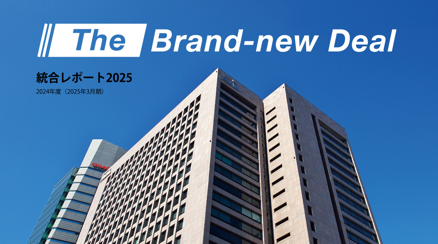 オンライン統合レポート2025